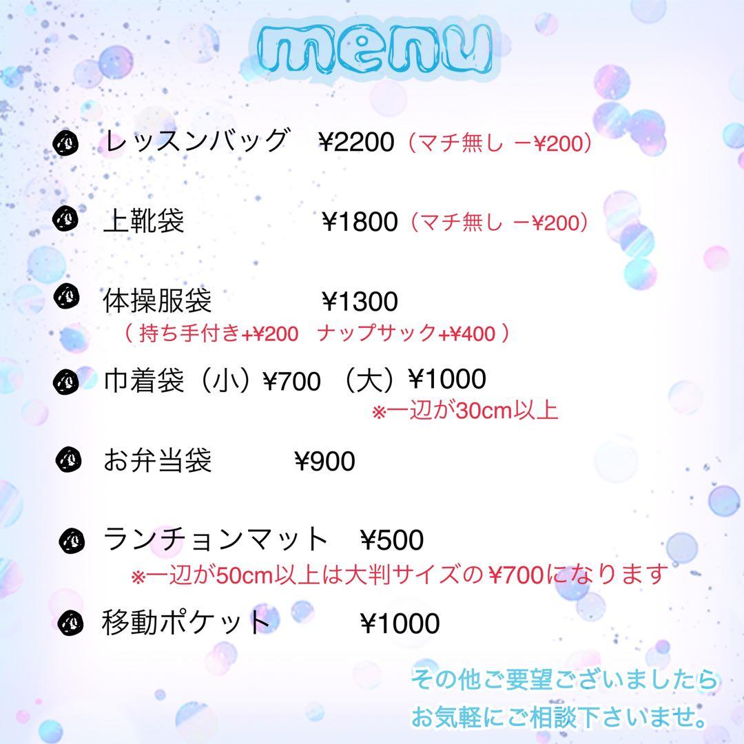 入園入学グッズ　オーダーページ