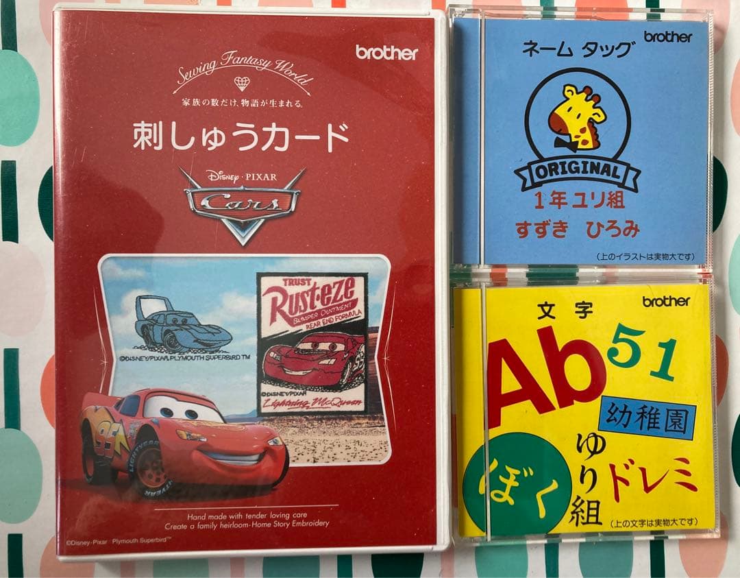 新品　カーズ and文字　刺繍3点セット
