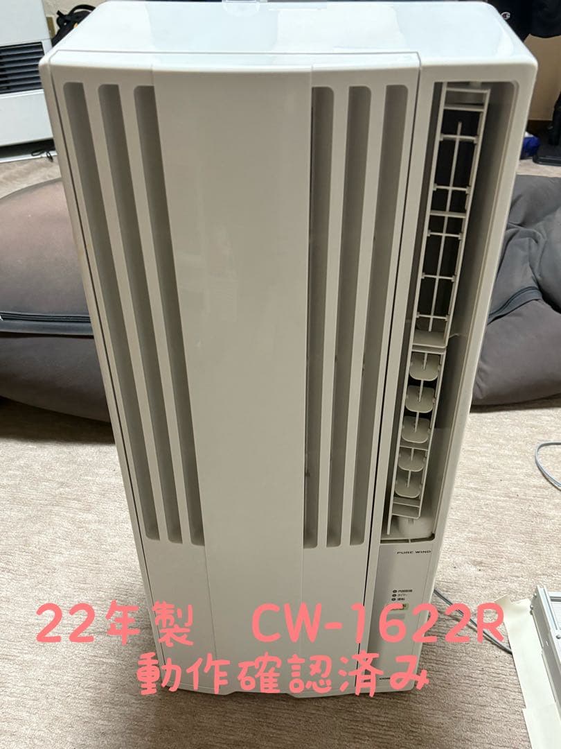 コロナ窓用エアコン CW-1622R