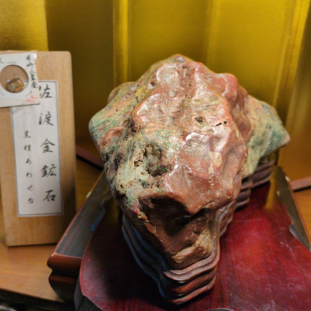 佐渡赤玉金鉱石 約6.4kg 天然石 自然石 鑑賞石 木製台座付 超希少 レア