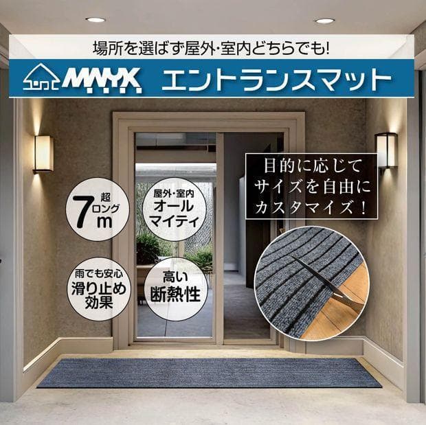 玄関マット フロアマット 屋内外兼用 裁断自由 90cm×7m 2404