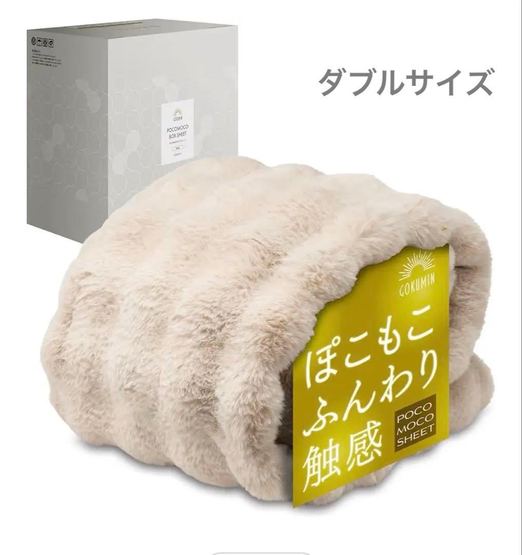 GOKUMIN フワフワボックスシーツ