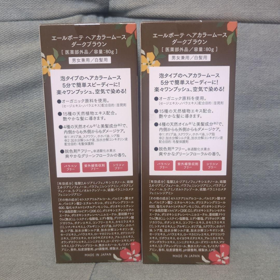 【新品】エールボーテ ヘアカラー ムース ダークブラウン 80g 2本セット
