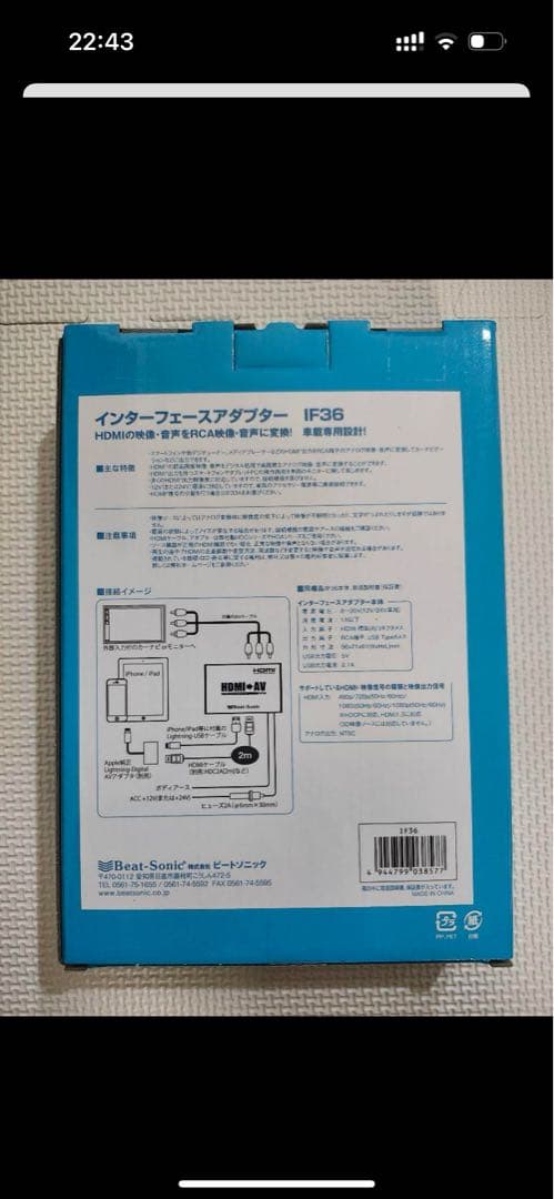 ポンタ　ビートソニック IF36 インターフェースアダプター