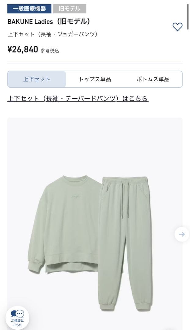 【美品】TENTIAL BAKUNE Ladies上下セット M ＆Lグリーン