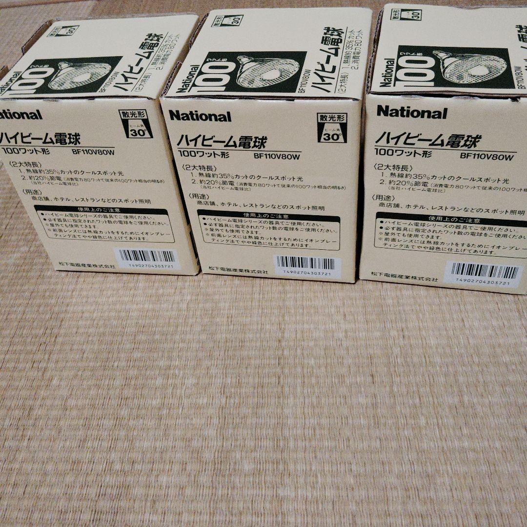 新品未使用　National ハイビーム電BF110V80W 散光形　3個セット