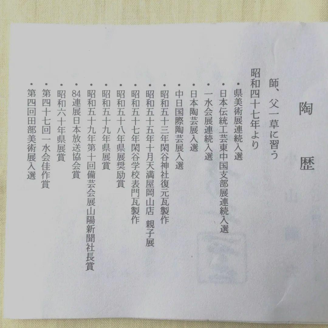 ◉備前焼二代.小山一草先生…‥‥‥あわび向付