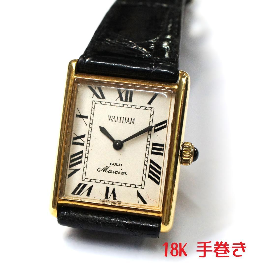 ウォルサム ゴールド マキシム 18K 手巻き 時計 クロコベルト【稼働品】