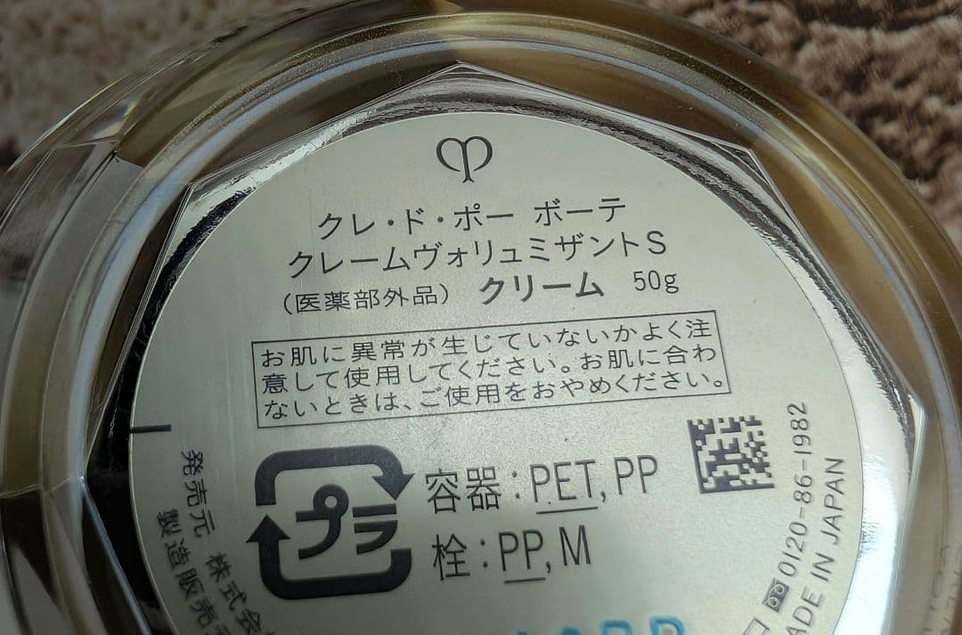 クレ・ド・ポー ボーテ　クレームヴォリュミザントＳ