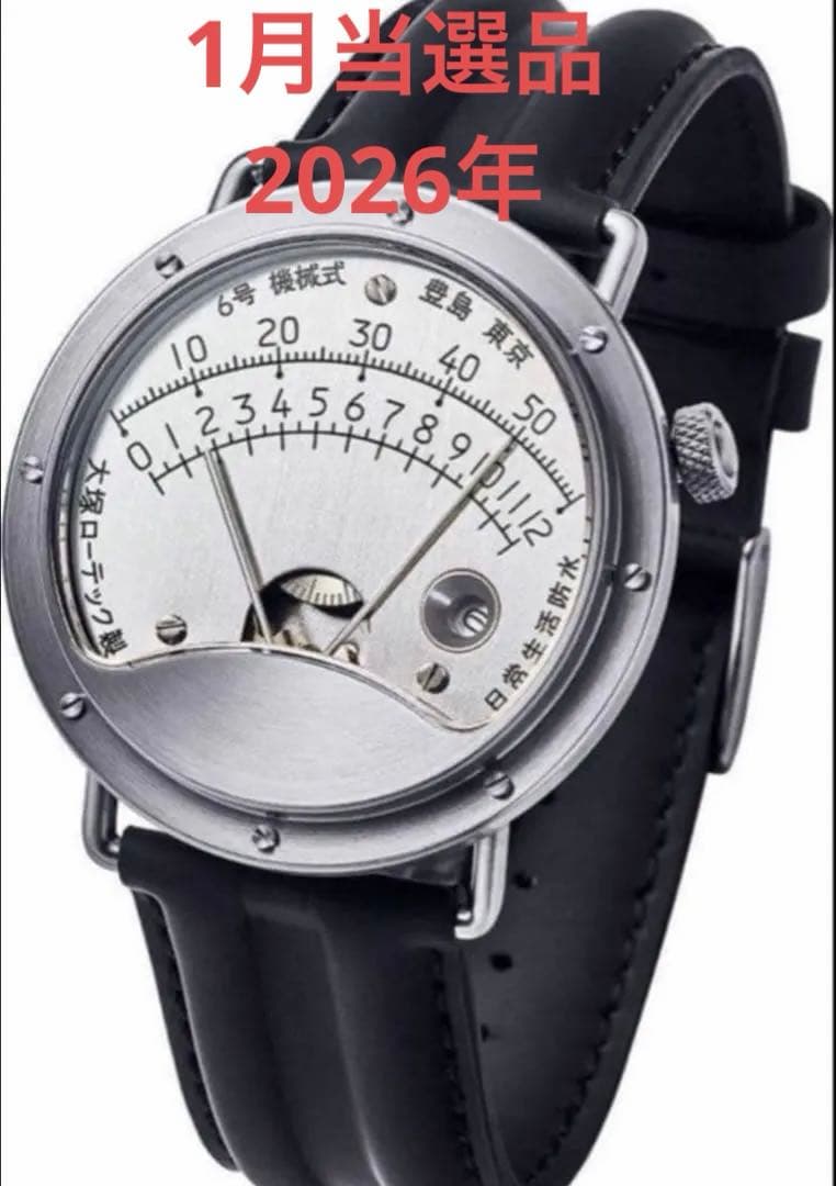 【1月当選】大塚ローテック6号No.6 42.6mm 1/30夜発送可（新モデル