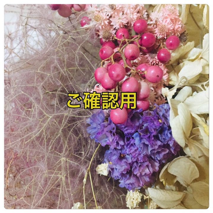 スワッグ ＊ご確認用