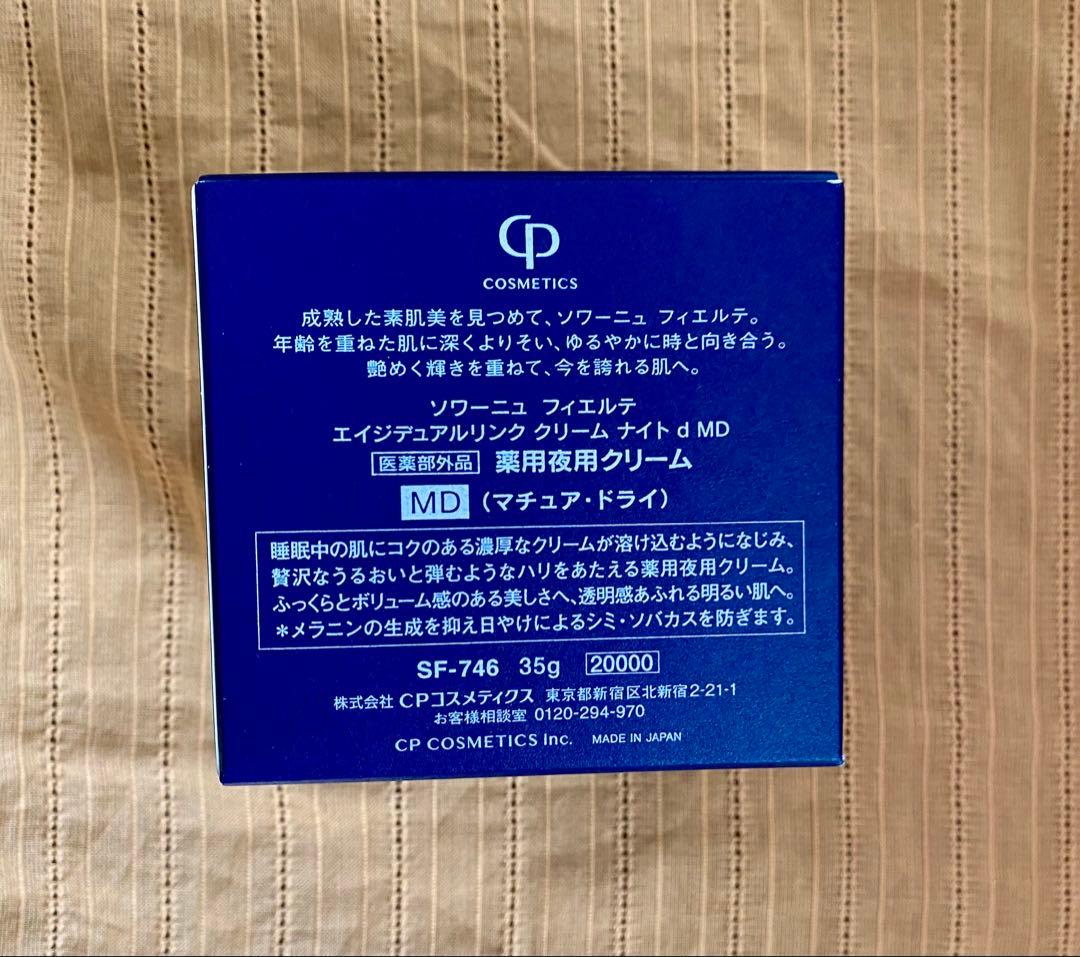 ソワーニュフィエルテ　エイジデュアルリンククリームナイト　薬用夜用クリーム