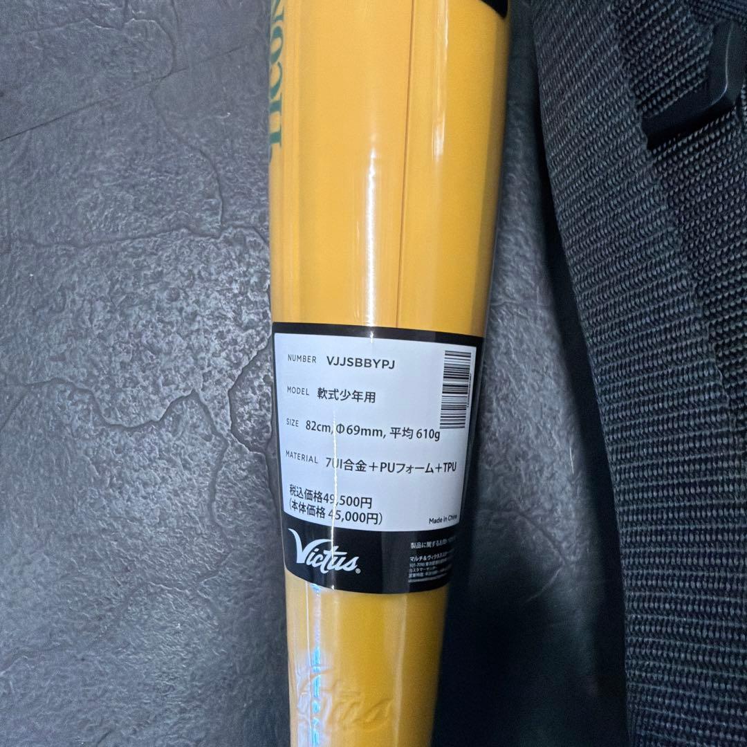 Victus ペンシルバット　新品未使用 ジュニア用 軟式バット 82cm