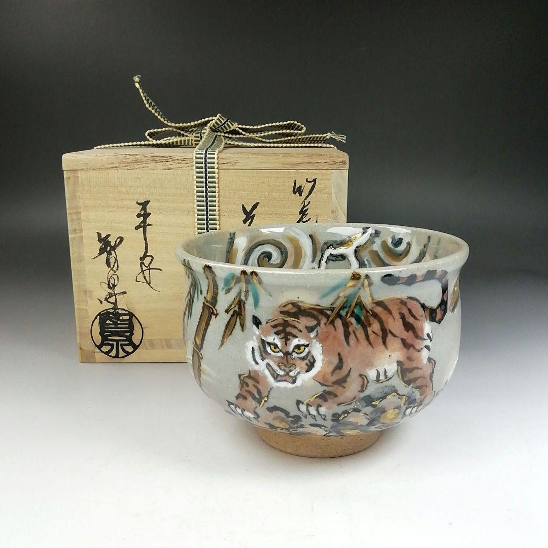 Ｗ１６４　茶碗　『竹虎に雲龍』『寺尾智泉 造』　共箱　抹茶碗　茶道具