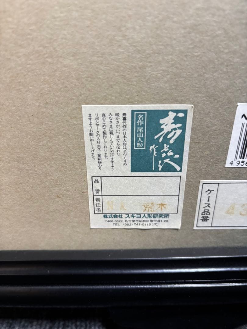 人形 赤金色 布製 ガラスケース入り　あまつ風くものかよひ路　ふきとぢよ