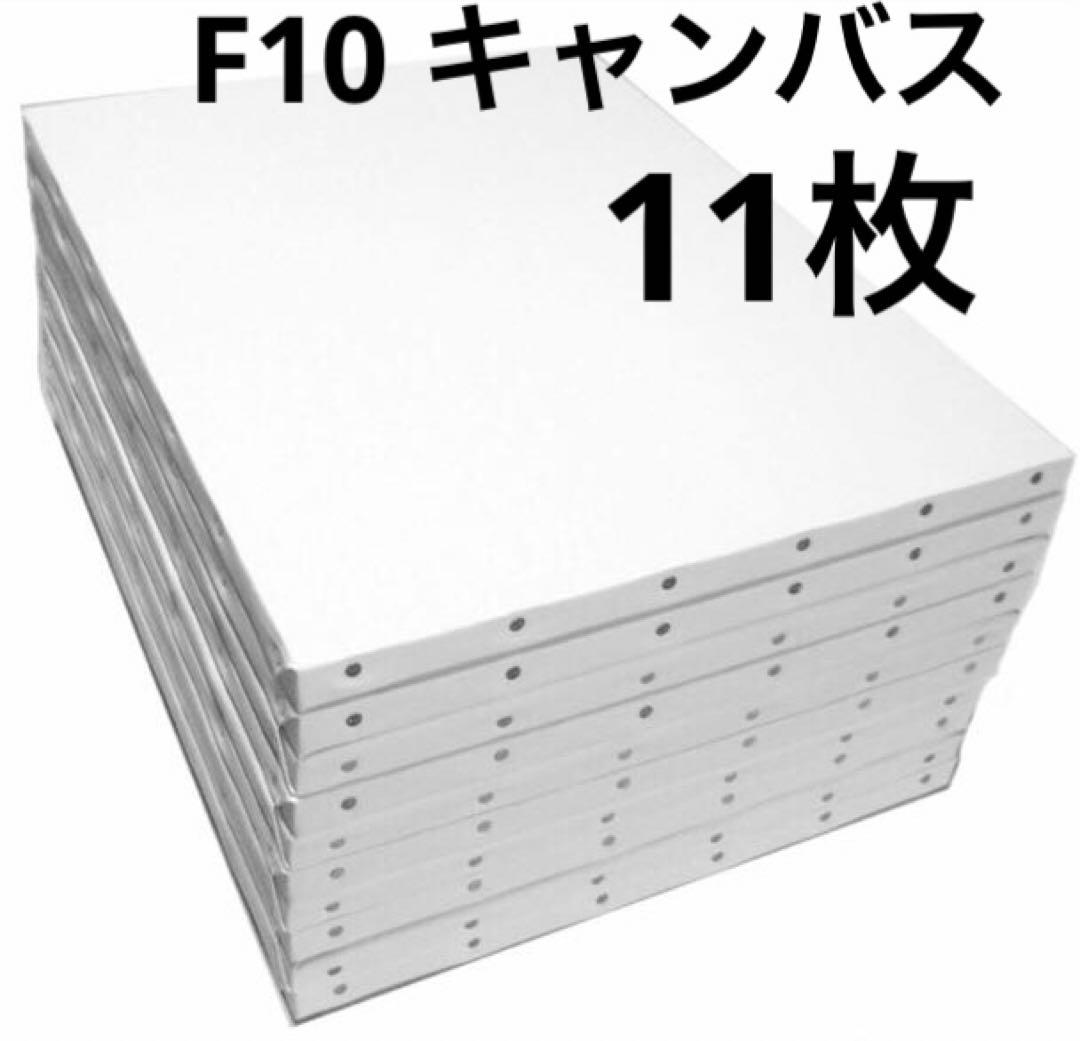 未使用、ゆめ画材 張りキャンバス F10号、11枚、麻100%