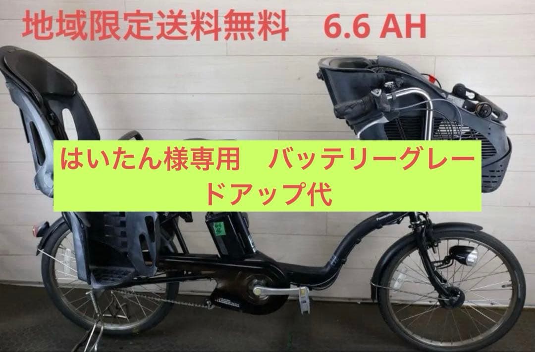 はいたん　13.2 AHグレードアップ代