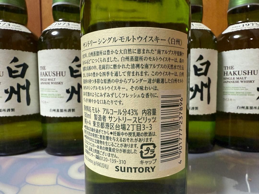 サントリーシングルモルトウイスキー 白州 180ml瓶X8本