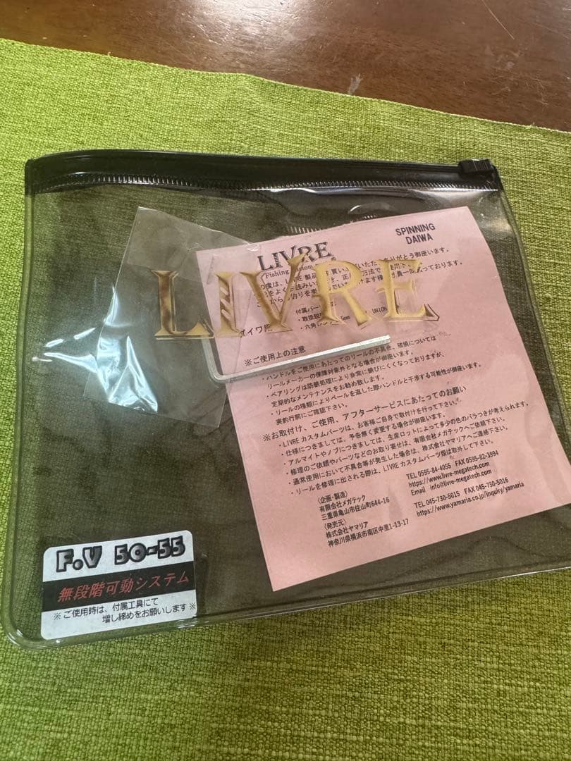 LIVRE R.V. 50-35 スピニングリールハンドル　ダイワ用