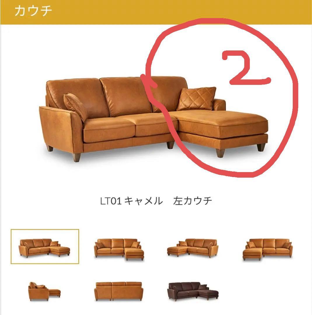 ②関家具コロンバス左カウチソファー（向かって右側）