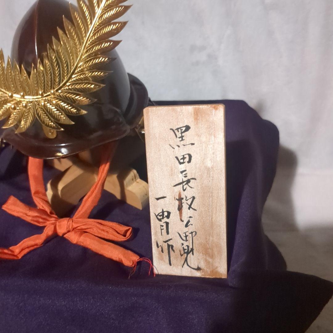 東京都伝統工芸士 加藤一冑作 黒田長政