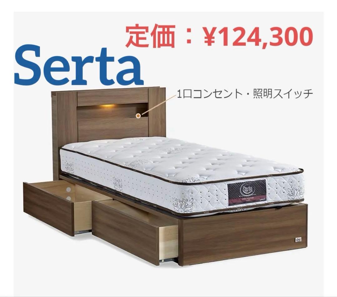 【送料無料】【定価→半額以下】Serta シングルベッドフレーム 引き出し付き