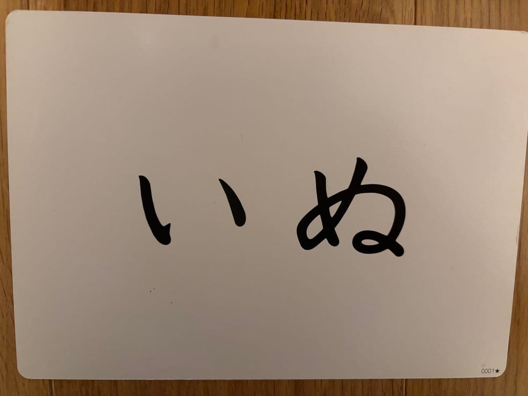 【美品　A一部、B未使用】七田式　かな絵ちゃんA.B