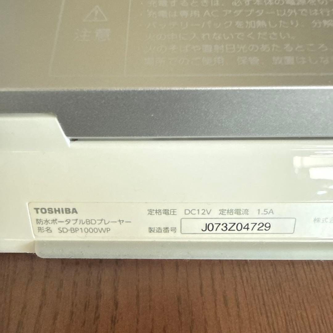 REGZA防水ポータブルブルーレイディスクプレイヤー　SD-BP1000WP