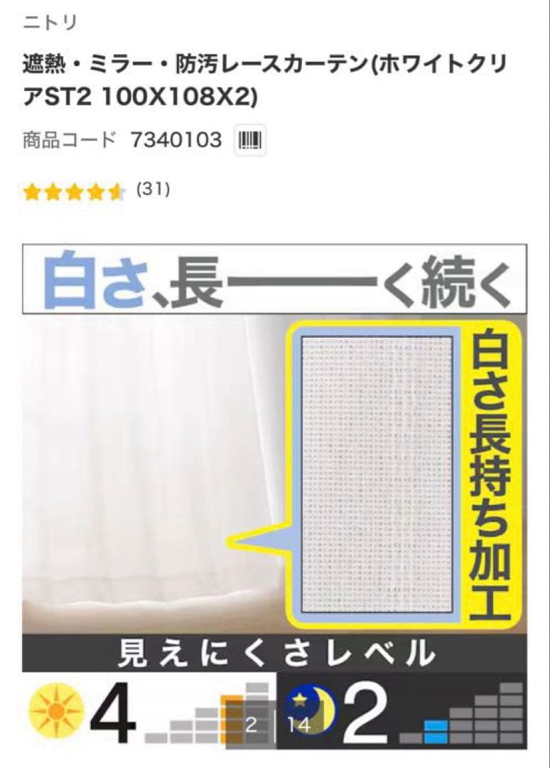 ニトリ遮光1級 レーベルアイボリー 150X178 2枚セット レースカーテン付