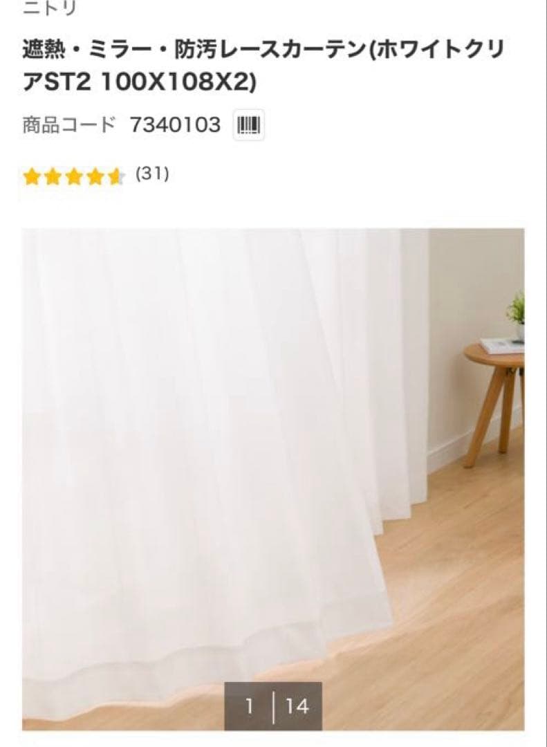 ニトリ遮光1級 レーベルアイボリー 150X178 2枚セット レースカーテン付