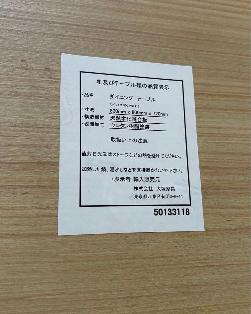 期間限定出品　大塚家具　ダイニングテーブル