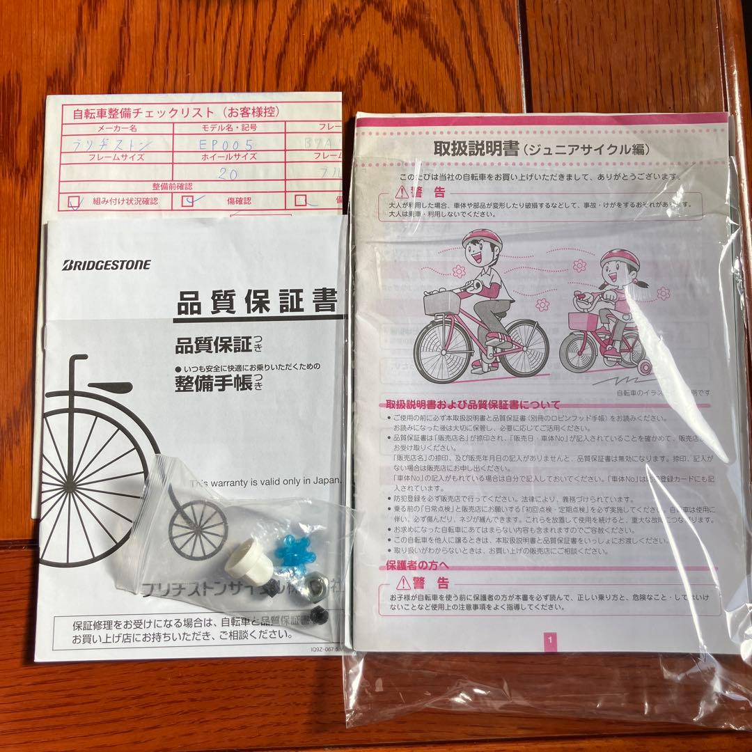 20インチ、説明書付き、ブリヂストン製、子供用自転車 水色 練馬区より