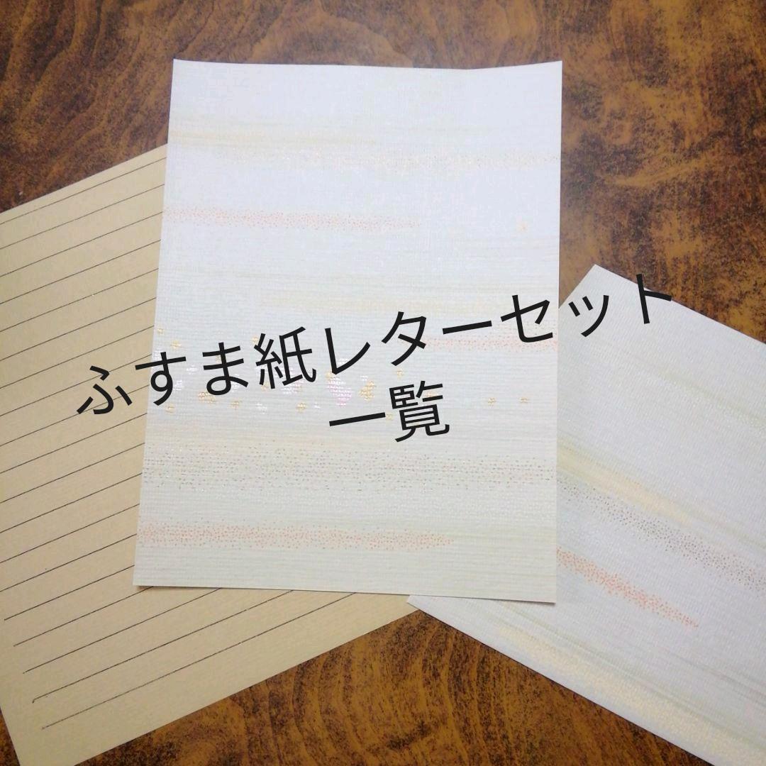 ふすま紙封筒一覧