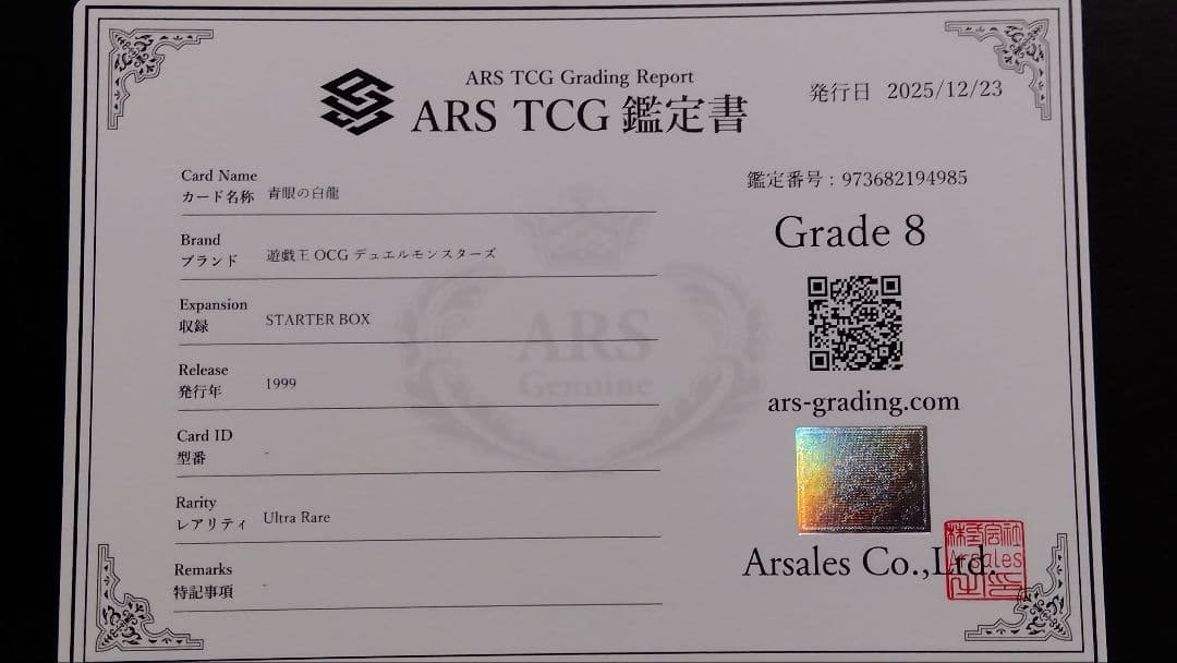 K*様 【ARS8】「青眼の白龍」初期 ウルトラ STARTERBOX ブルーア