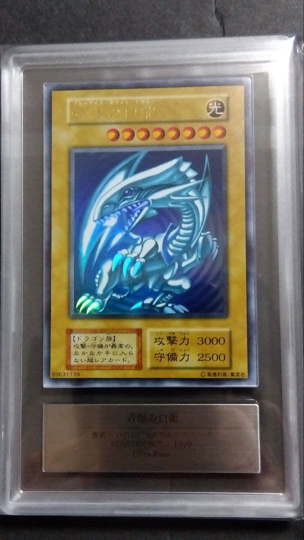 K*様 【ARS8】「青眼の白龍」初期 ウルトラ STARTERBOX ブルーア