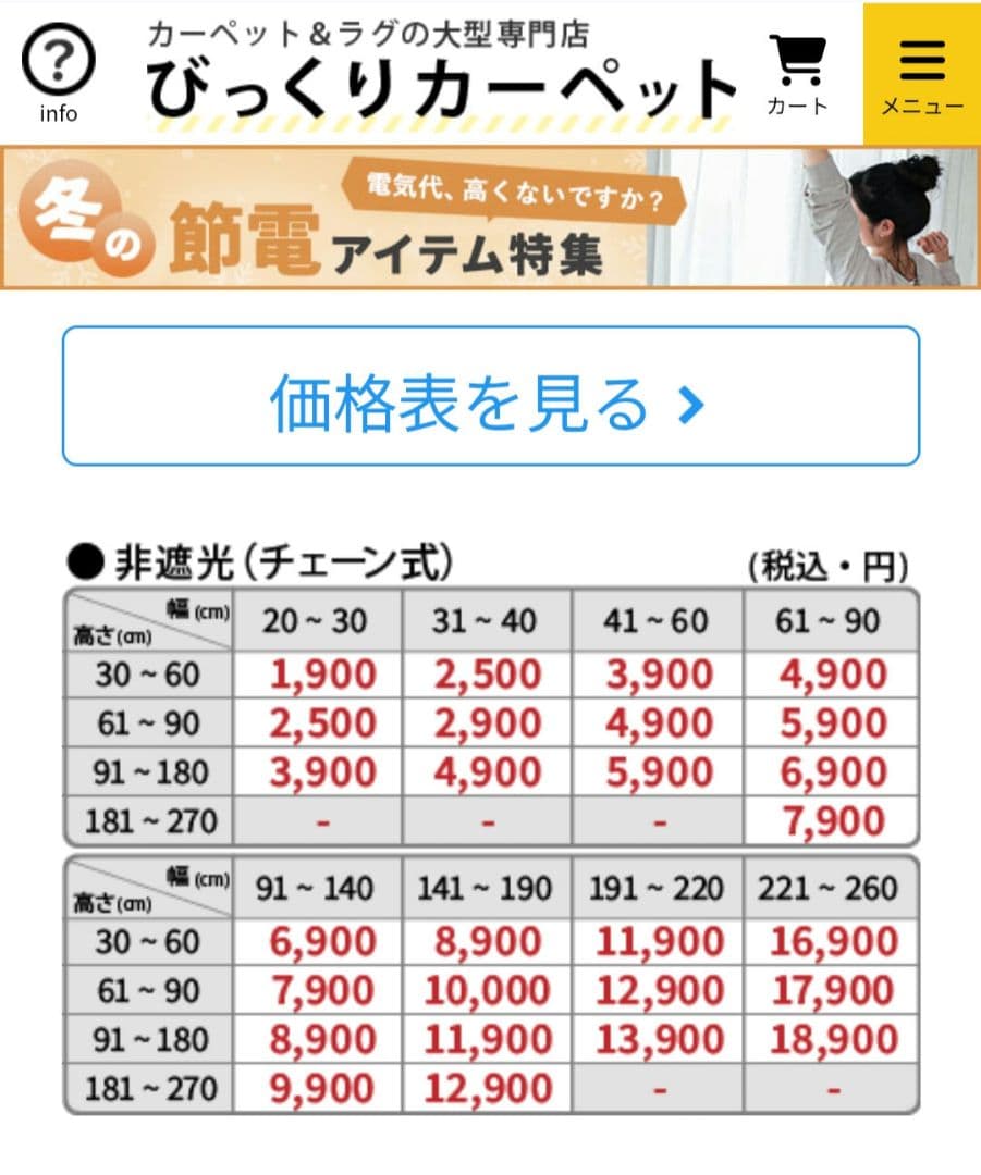 未使用★2台 日本製 チェーン式 ロールスクリーン 幅167× 高さ181