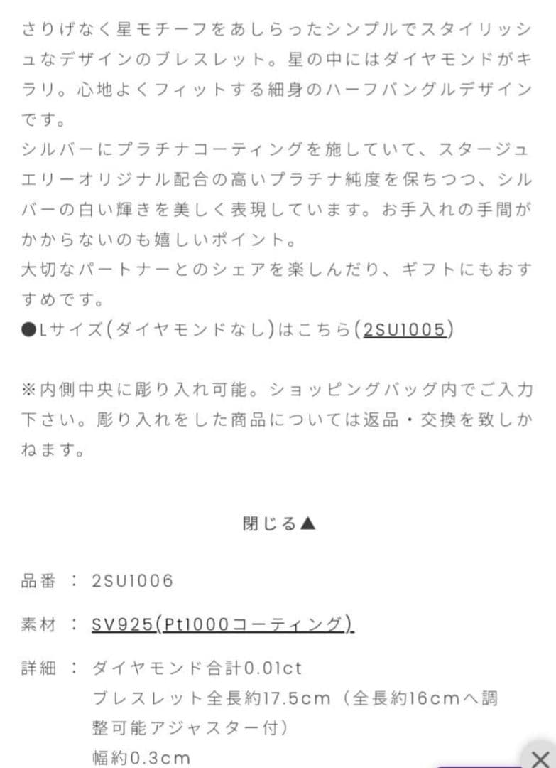 スタージュエリー　ダイヤモンドスターブレスレット　プラチナ1000コーティング
