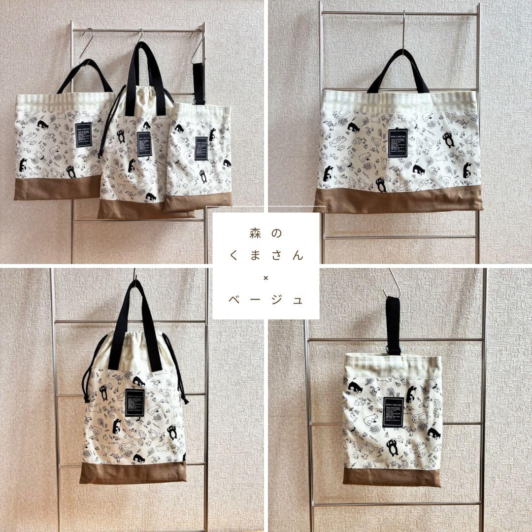 \メルカリ限定販売/くま柄①/入園入学セットレッスンバッグ/体操着袋/上履き入れ