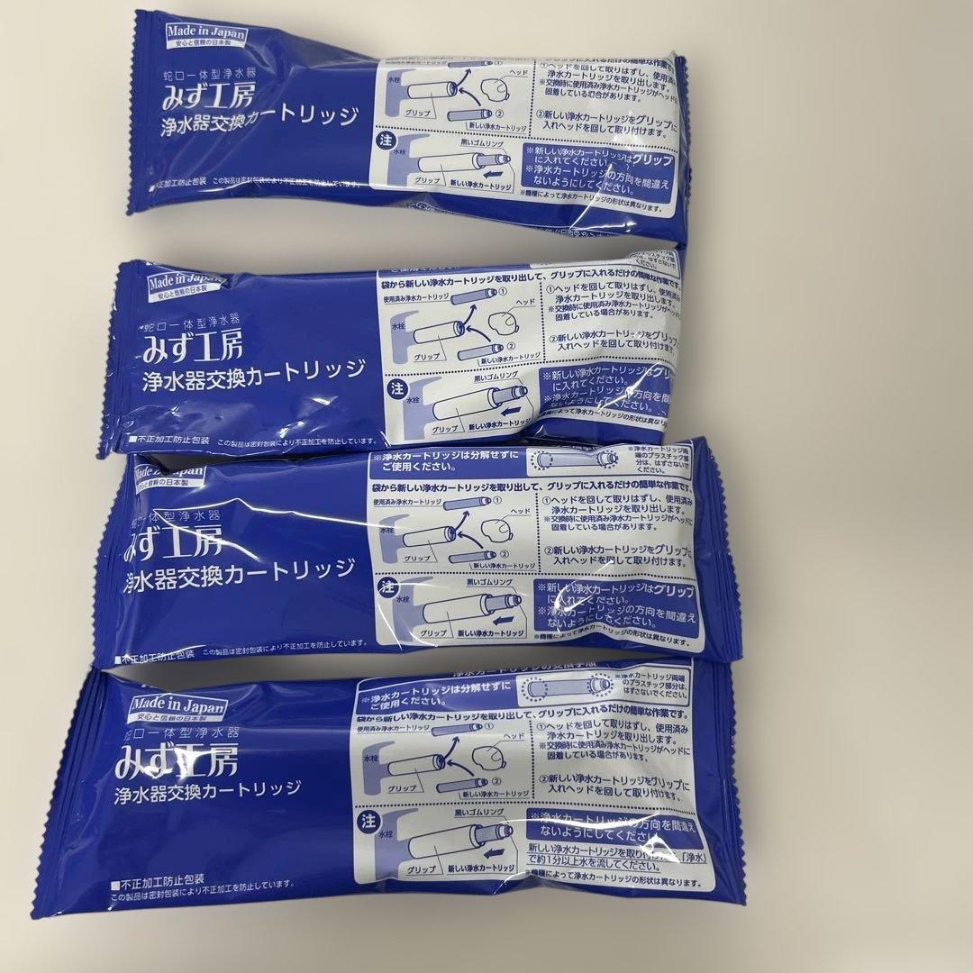 浄水カートリッジ みず工房JC032UG 4個セット
