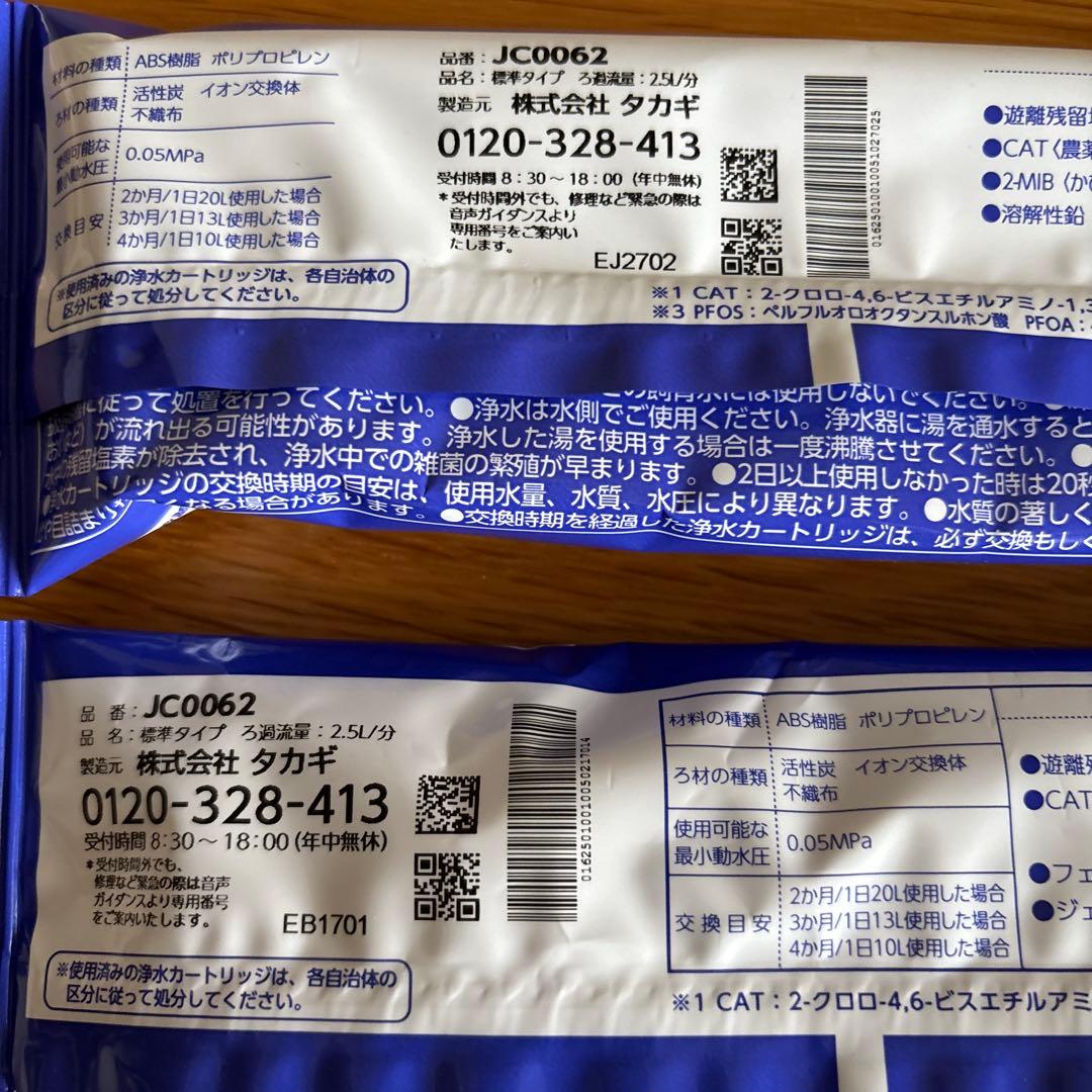 タカギ 浄水器カートリッジ JC0062 2個セット➕本体ヘッド