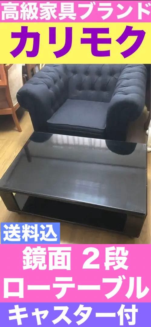希少デザイン♦️高級　カリモク♦️鏡面ブラック　便利な2段テーブル♦️キャスター付