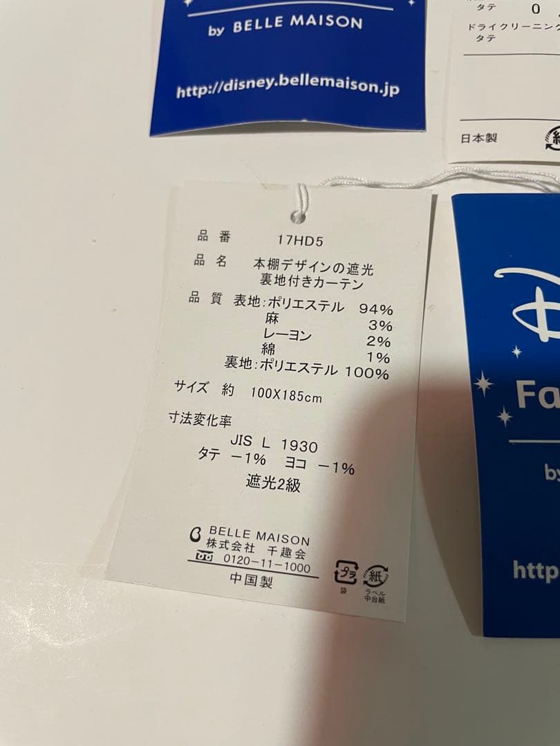 美女と野獣 裏地付 遮光カーテン レースカーテン