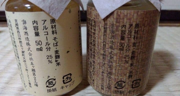 ミニチュアボトル ウイスキー 響 白州 山崎