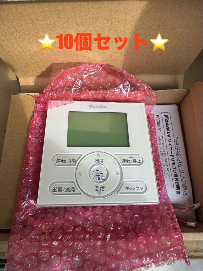 DAIKIN エアコン用リモコン KRC081A1 10個セット