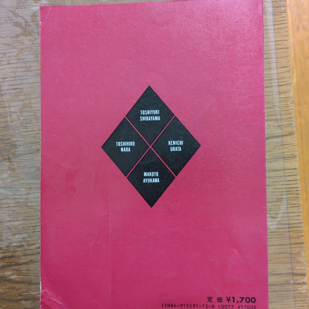 サンハウス★クレイジーダイヤモンズ　バンドスコア