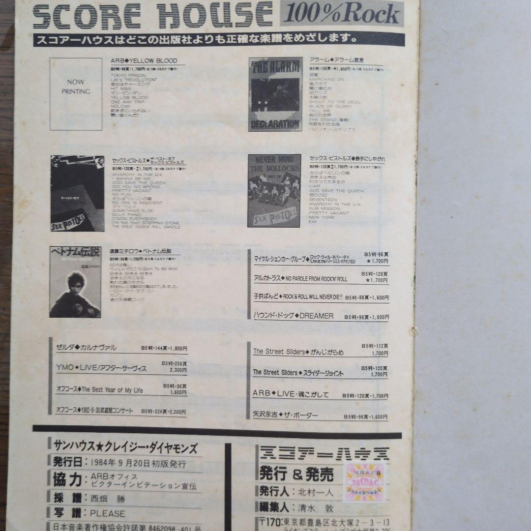 サンハウス★クレイジーダイヤモンズ　バンドスコア