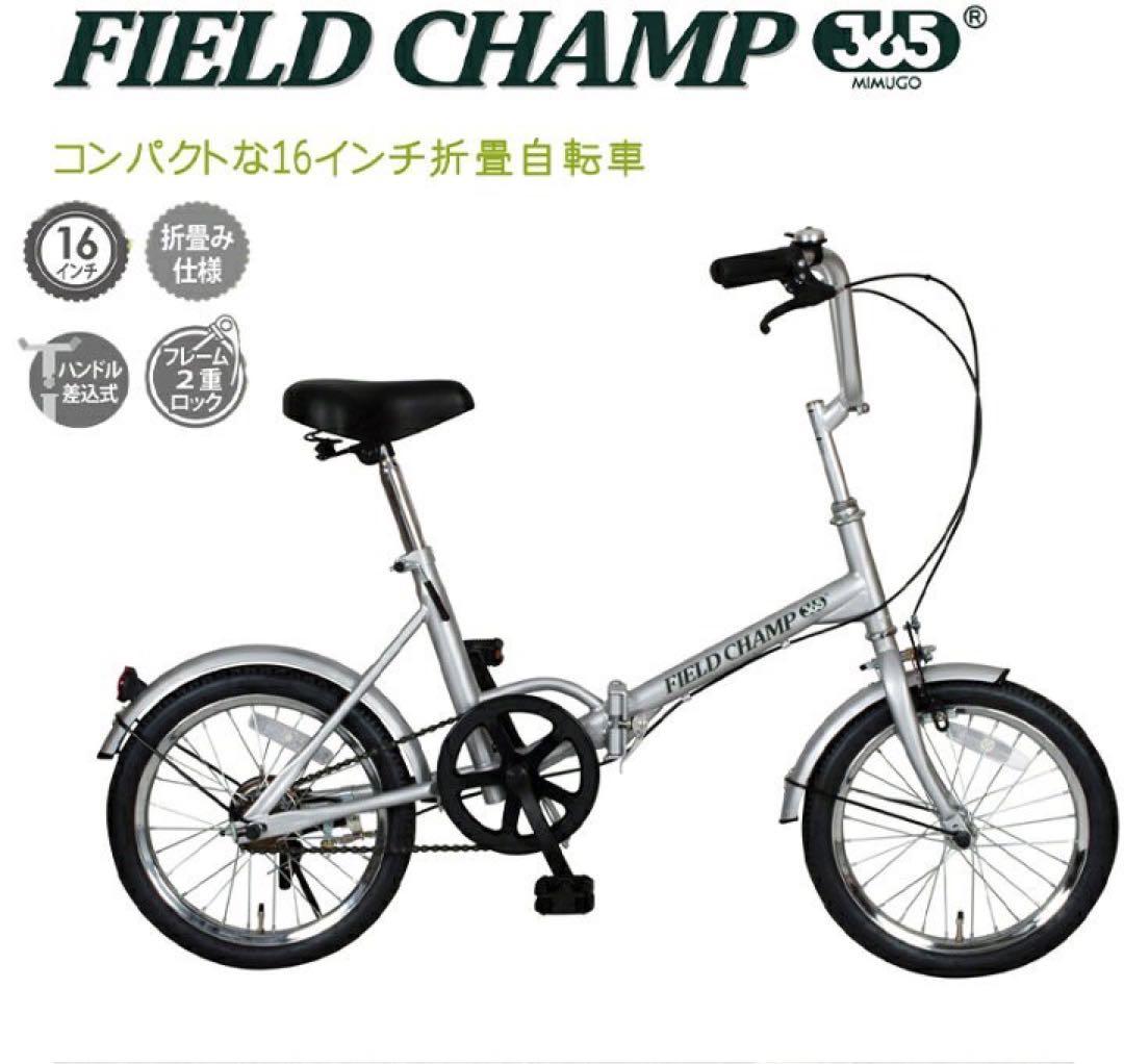 FIELD CHAMP 16インチ折りたたみ自転車　【新品未使用】
