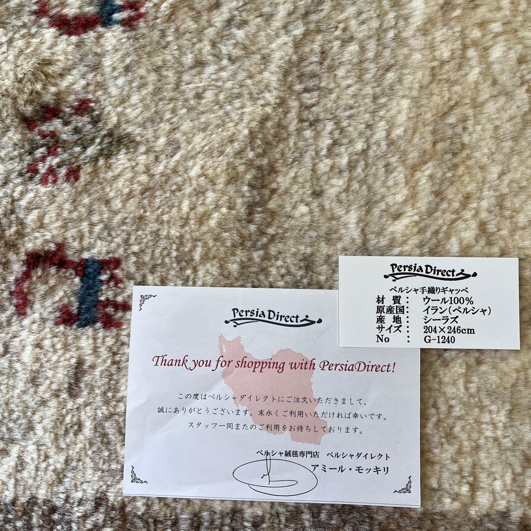 イラン産　ペルシャ手織りギャッベ　204×246cm