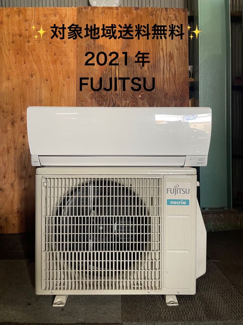 2021年製 FUJITSU エアコン AS-B221L-W