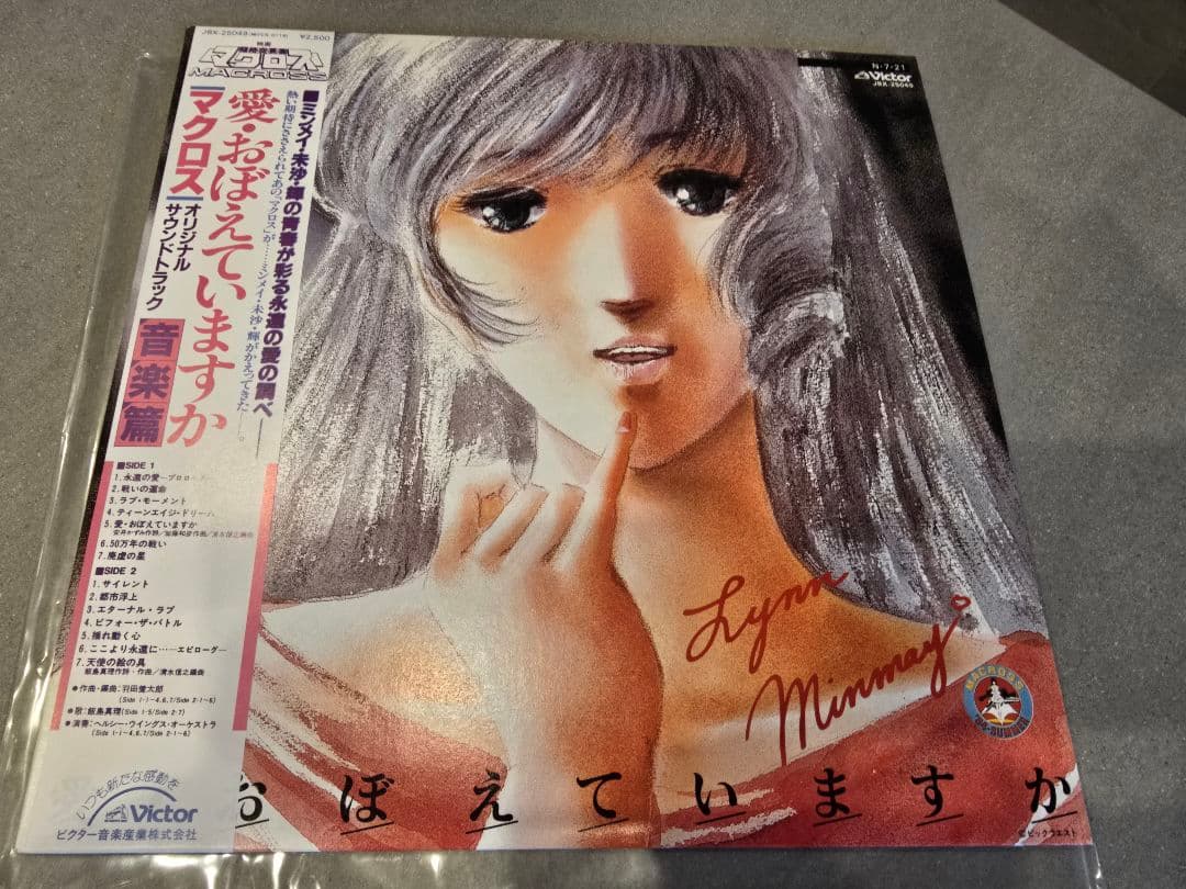 愛・おぼえていますか リン・ミンメイ サイン入り